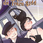 L'Étrange Cavalcade du train S144